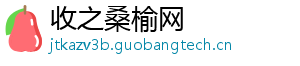 收之桑榆网